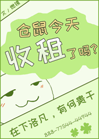 仓鼠在末世屯粮收租