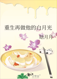 重生再做他的白月光