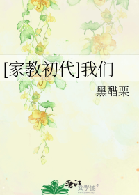 [家教初代]我们