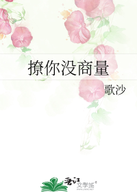 撩你没商量