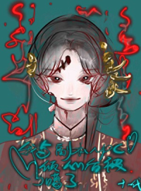 我与副本NPC倾心后被噶了