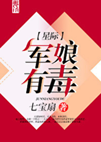 军娘有毒[星际]