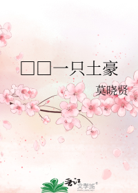□□一只土豪