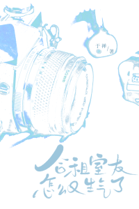 合租室友怎么又生气了