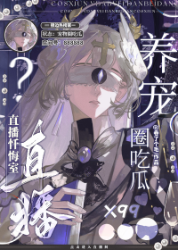 直播忏悔室，吃瓜养宠圈