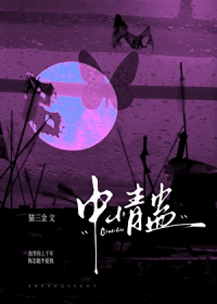 我中了苗疆少年的情蛊