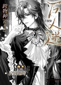 [综英美]跨物种万人迷真的没问题吗？