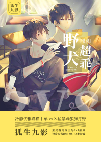 野犬超乖[电竞]