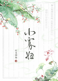 小寡妇