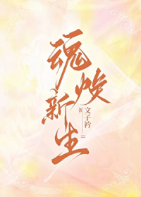 拯救女主，女医生的科举之路